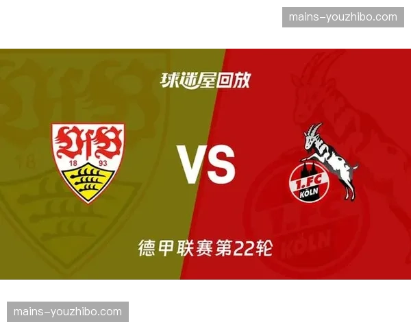 斯图加特主场对阵汉堡进攻125次危险进攻62次，压制力转化为4球